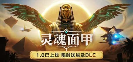 灵魂面甲 Soulmask 中文版背景